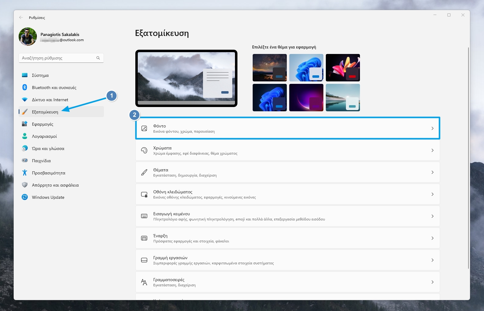 Αυτόματη αλλαγή των WallPapers στα Windows 10 και 11 1 Αλλαγή wallpapers στα Windows με δικές σου φωτογραφίες