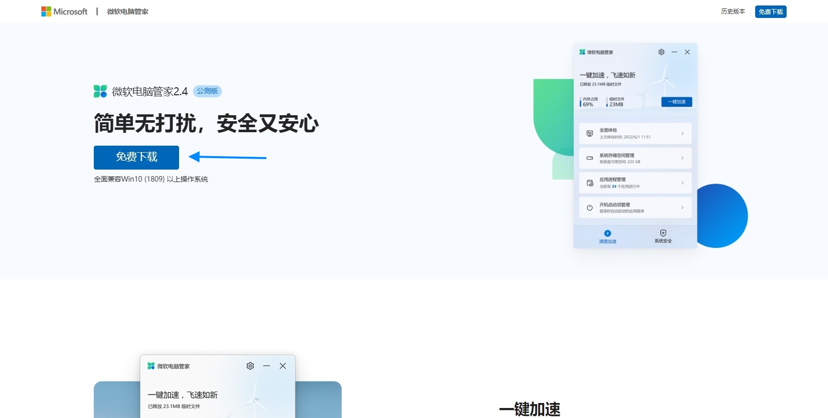 Λήψη του Windows PC Manager