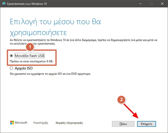 Format Υπολογιστή και Δωρεάν Λήψη των Windows 10 και 11 11 Δημιουργία Bootable-USB με τα Windows 10