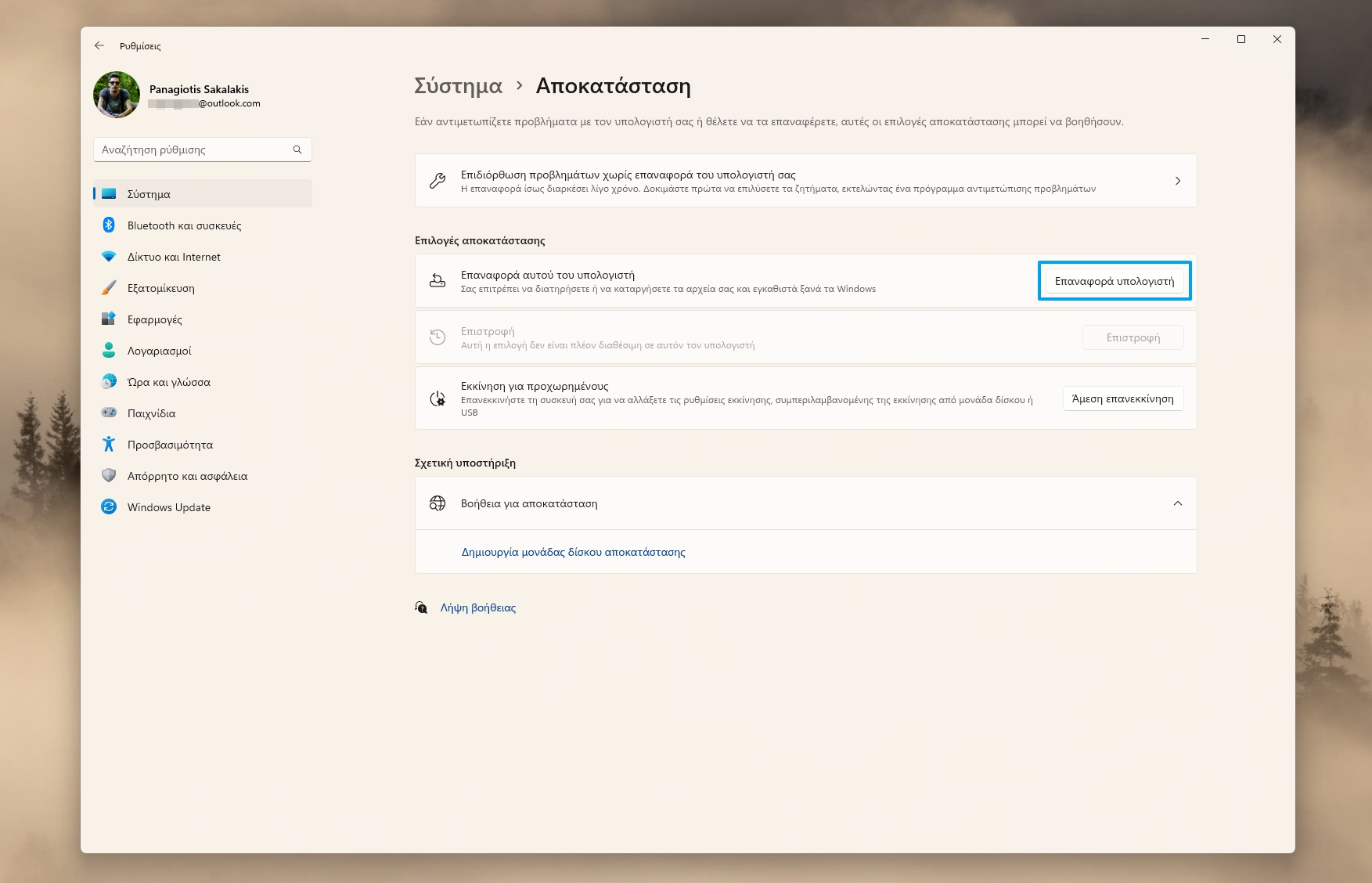 Format Υπολογιστή και Δωρεάν Λήψη των Windows 10 και 11 6 Επαναφορά των Windows 11