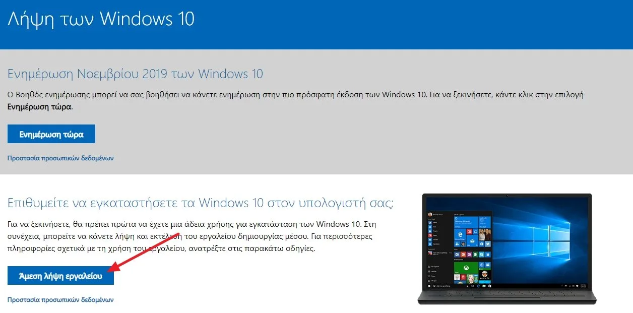 Λήψη των Windows-10