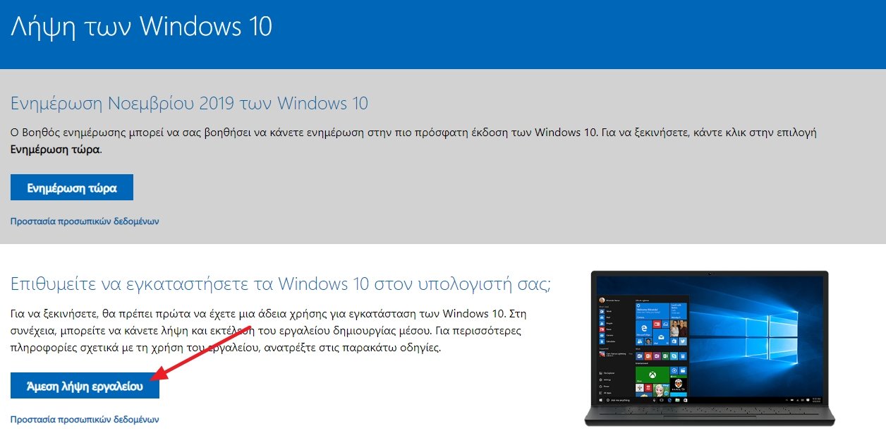 Format Υπολογιστή και Δωρεάν Λήψη των Windows 10 και 11 8 Λήψη των Windows-10