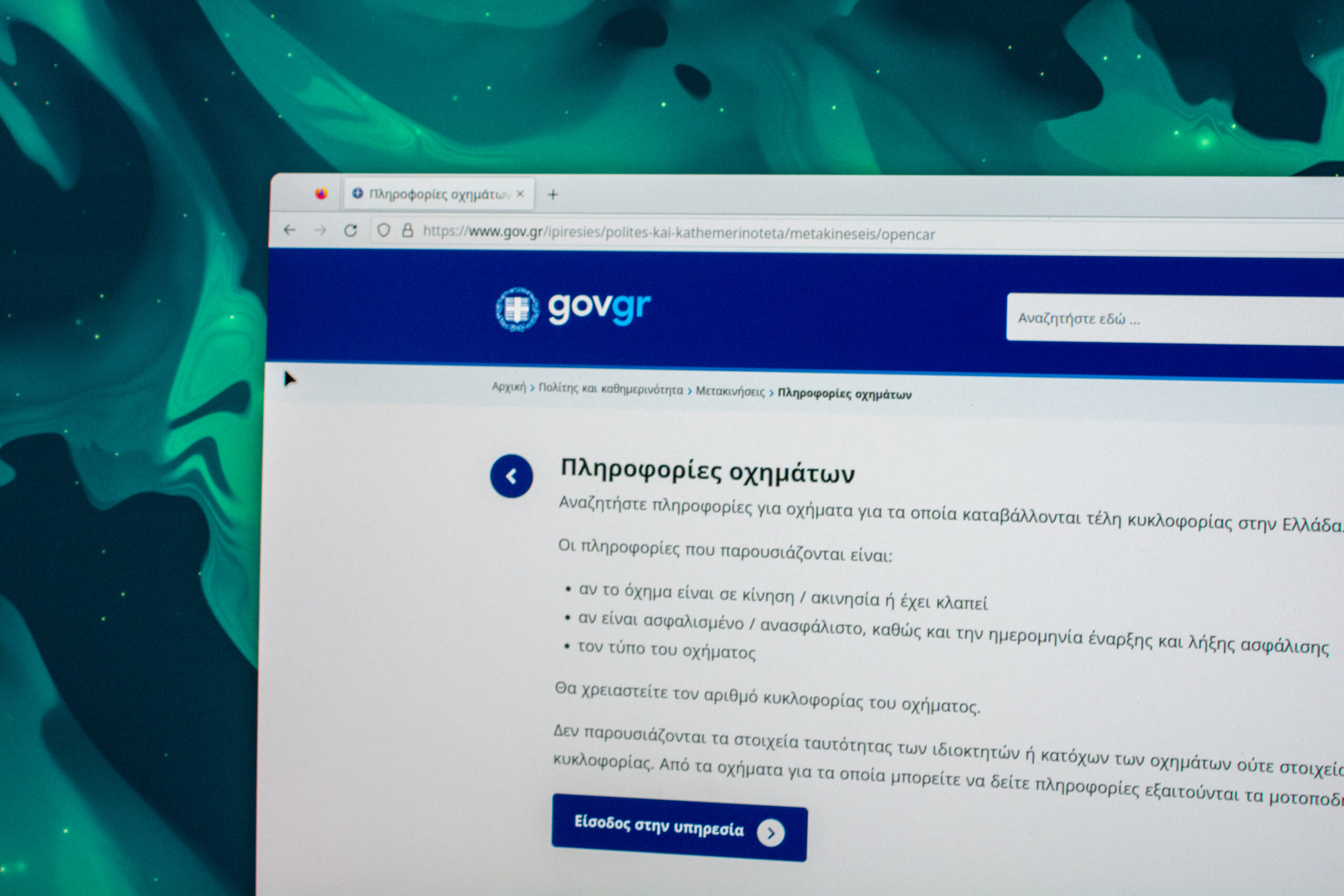 Open Car: Πως να δεις τις πληροφορίες οχημάτων (2023)