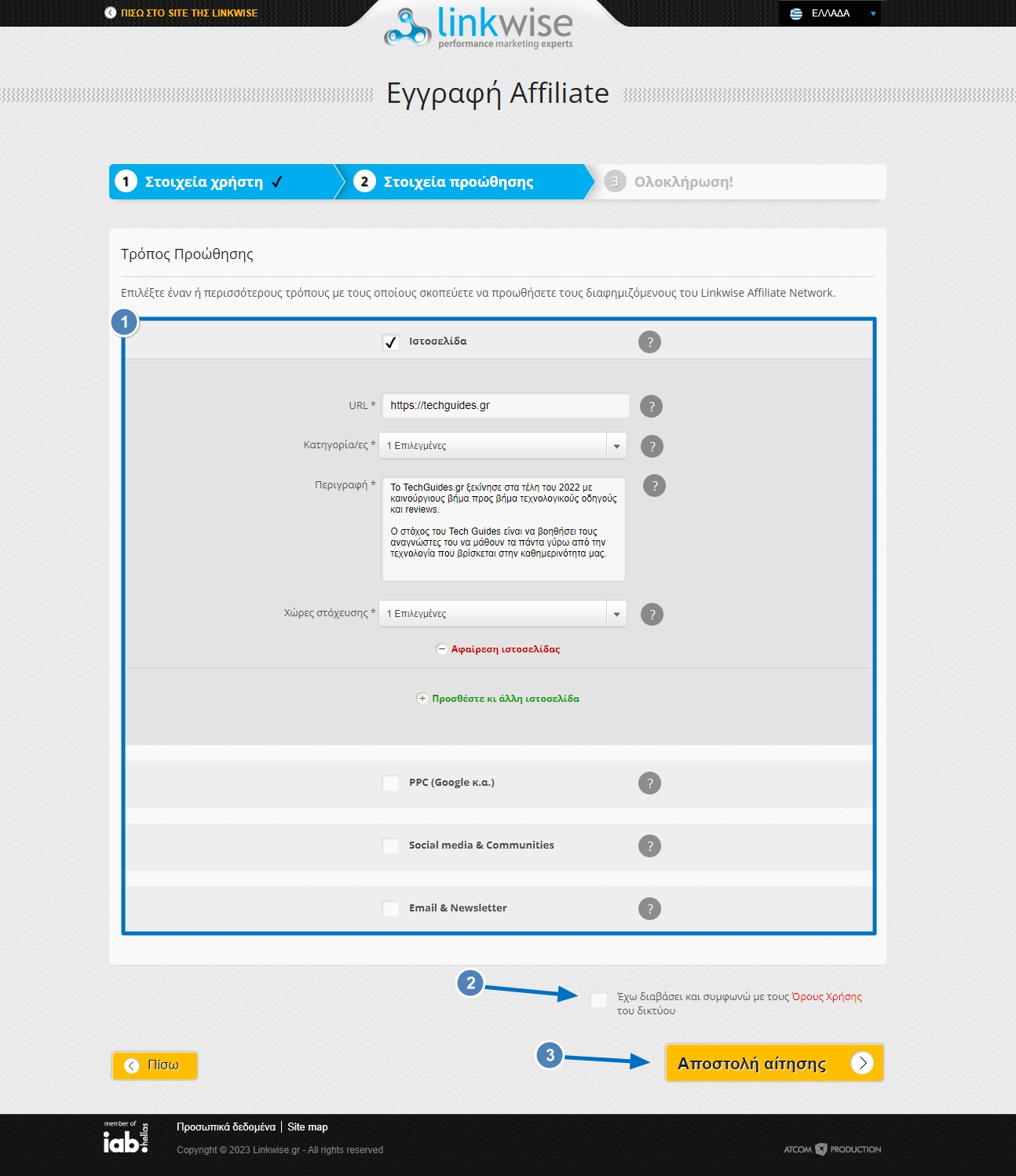 Εγγραφή Affiliate στην Linkwise
