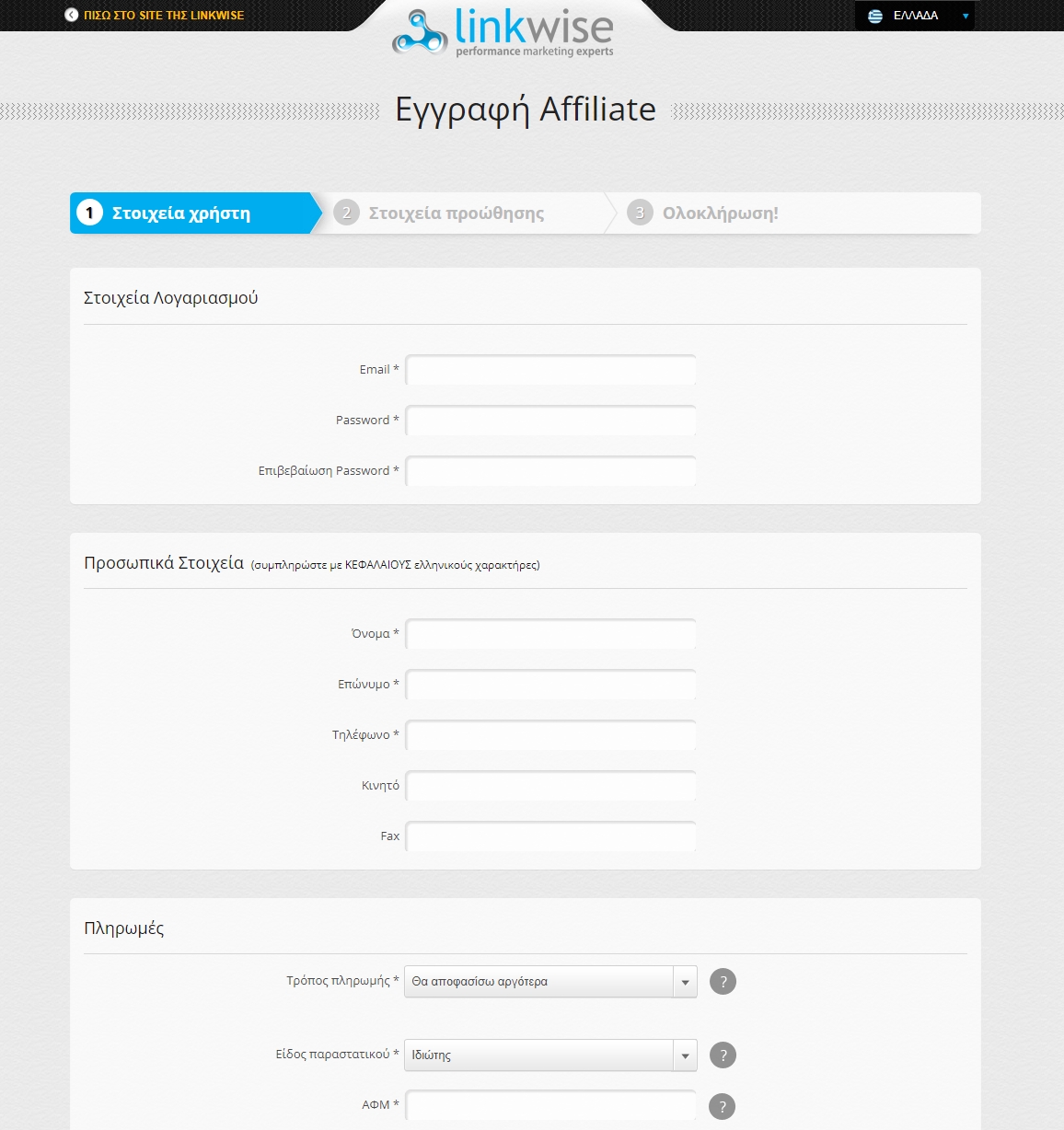 Εγγραφή Affiliate στην Linkwise