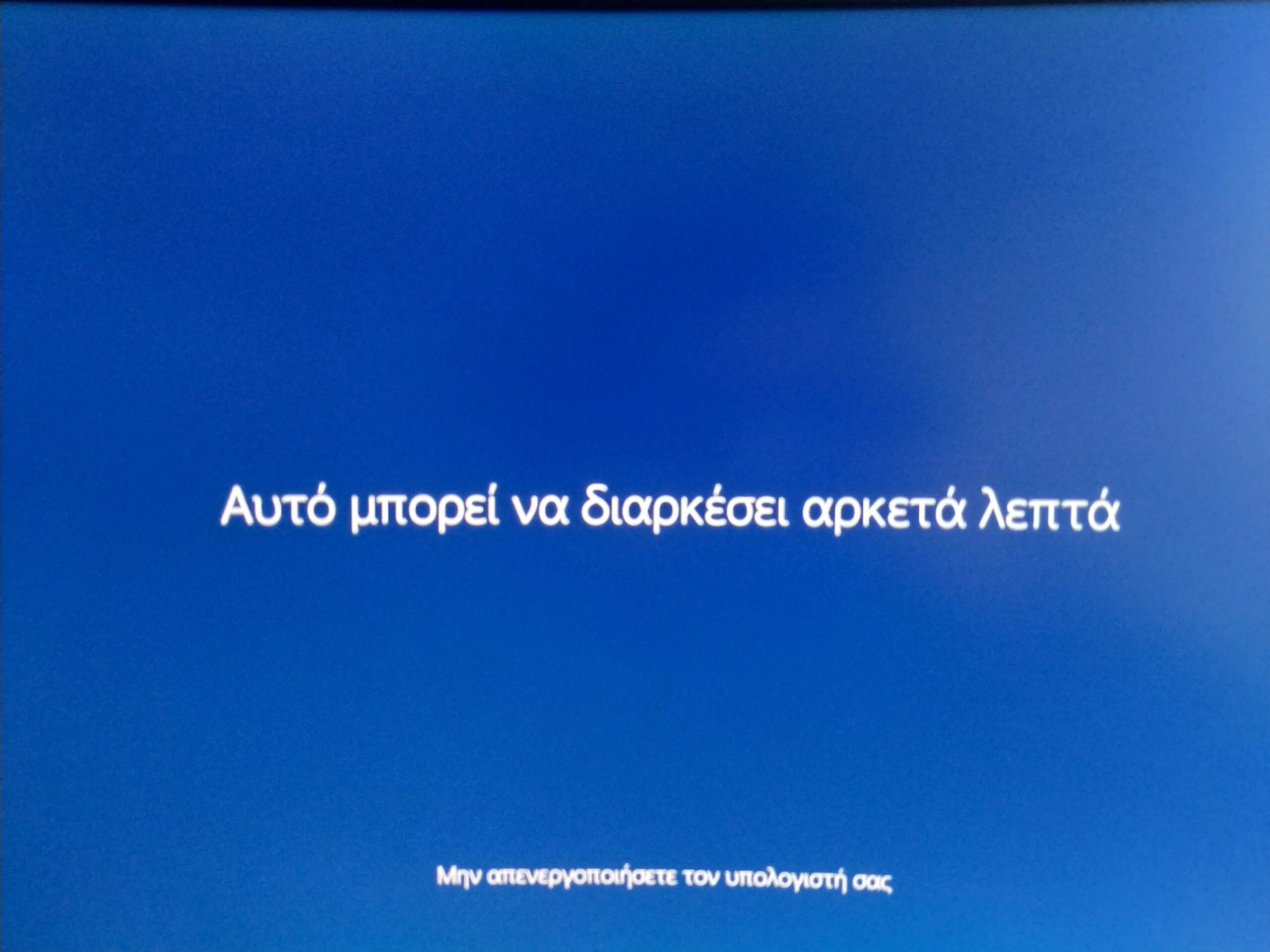 Format Υπολογιστή - Αναμονή για την ολοκλήρωση του format