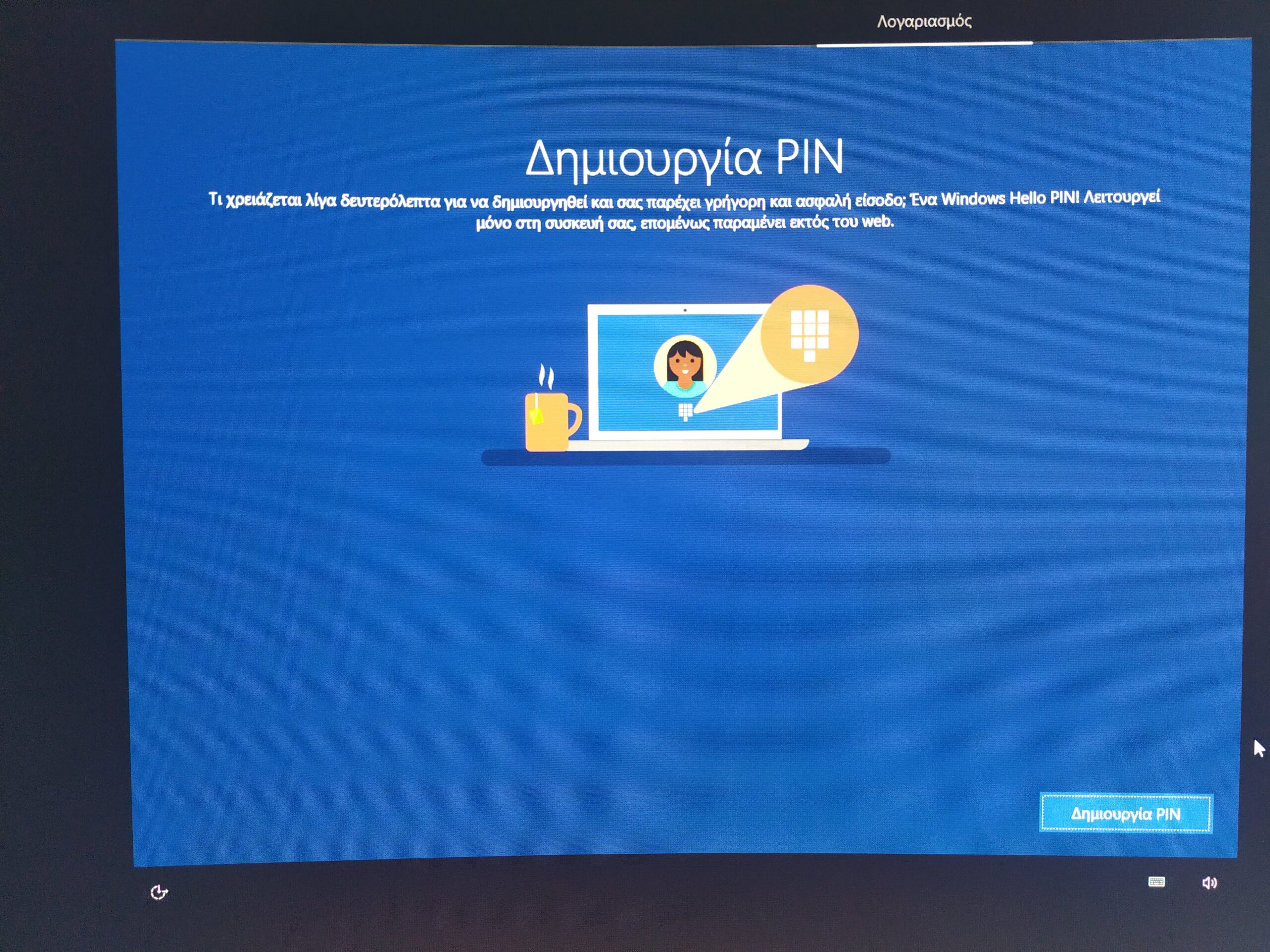 Format Υπολογιστή - Δημιουργία PIN για τα Windows 10