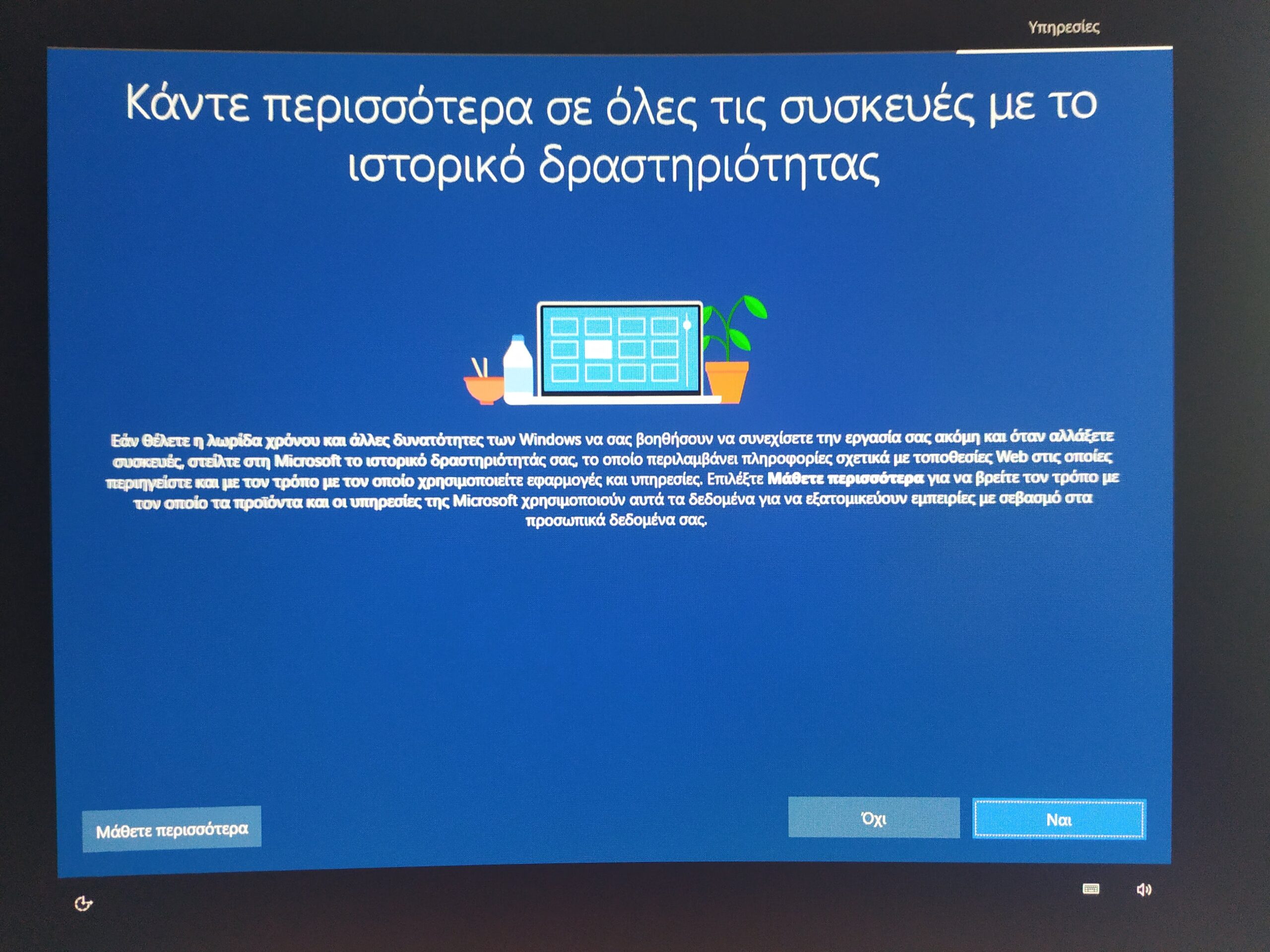 Format Υπολογιστή - Ενεργοποίηση Δραστηριότητας στα Windows 10