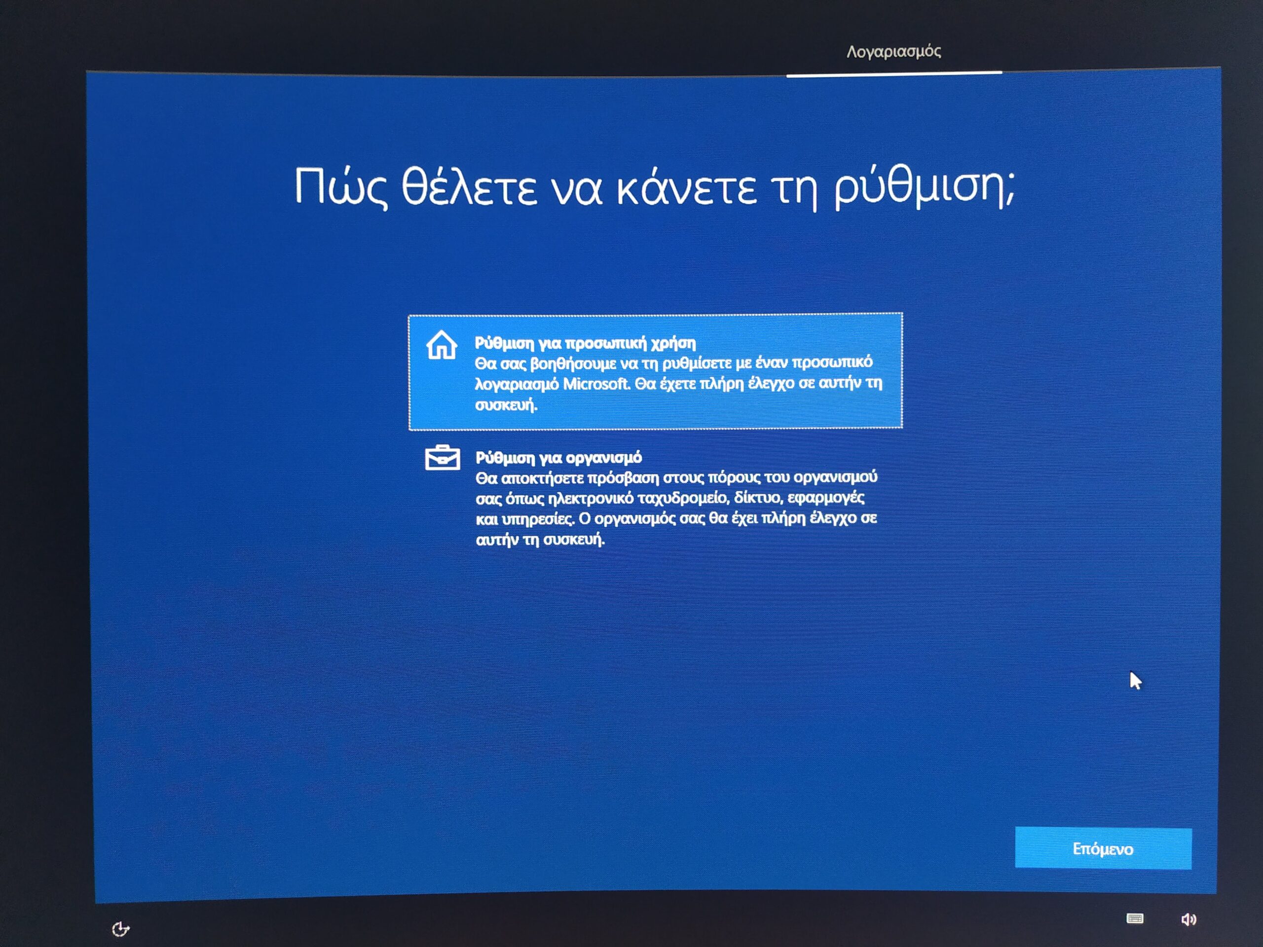 Format Υπολογιστή - Ρύθμιση των Windows 10