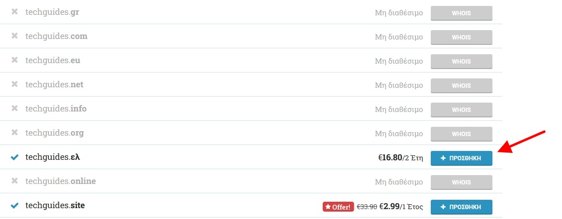 Αγορά Domain Name από την Top.Host