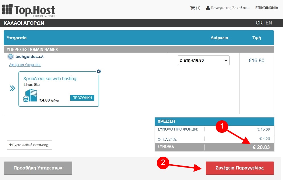 Αγορά Domain Name από την Top.Host