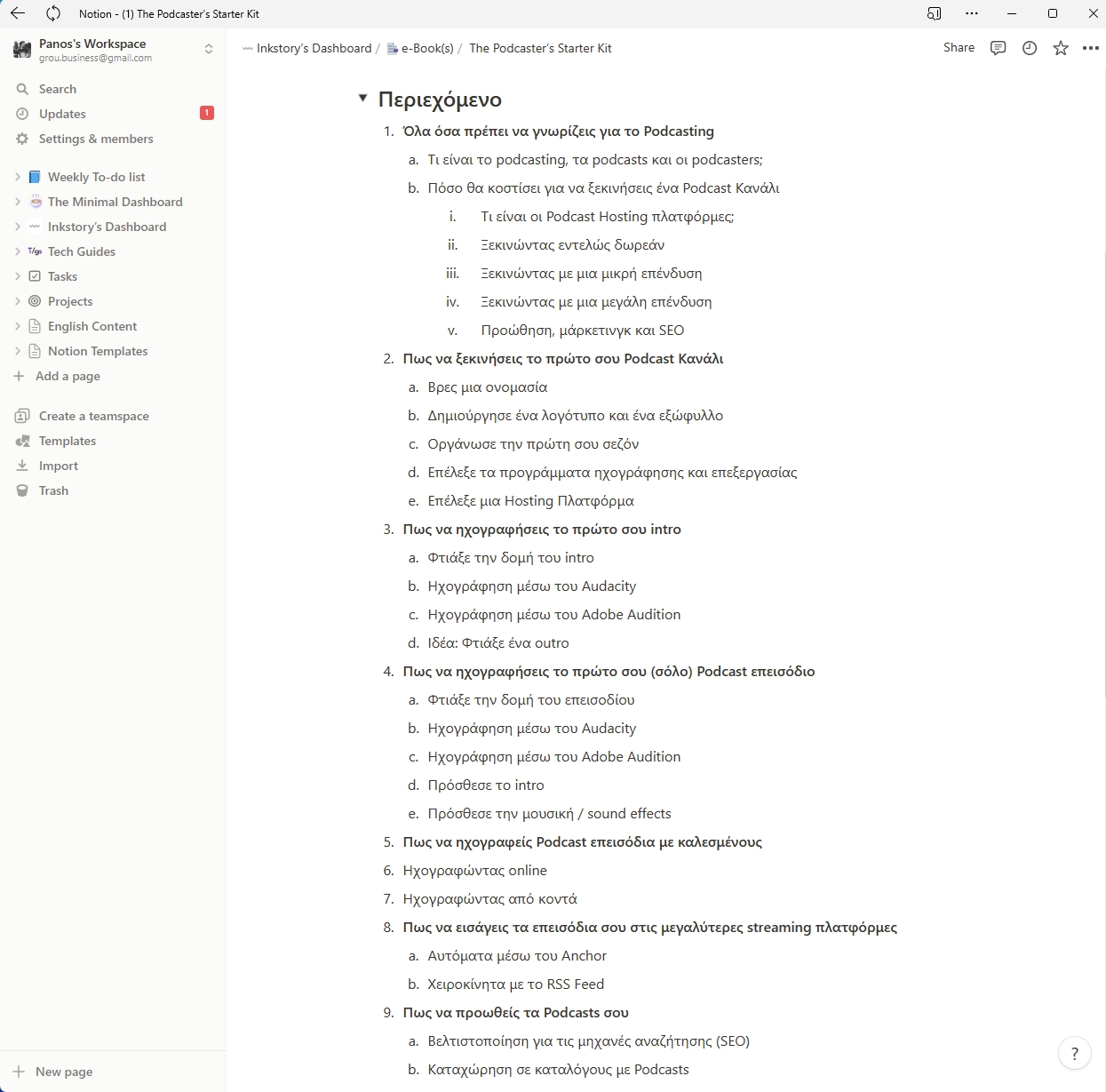 Πως να δημιουργείς και να πουλάς τα δικά σου eBooks (2026) 1 Δημιουργία eBook στο Notion