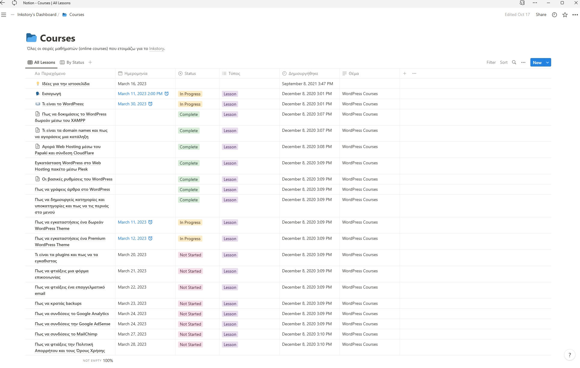 Online Courses: Πως να δημιουργείς και να πουλάς μαθήματα 4 Notion Online Courses Template