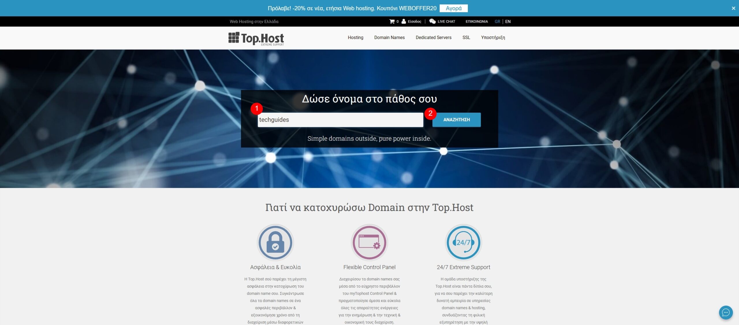 Αγορά Domain Name από την Top.Host