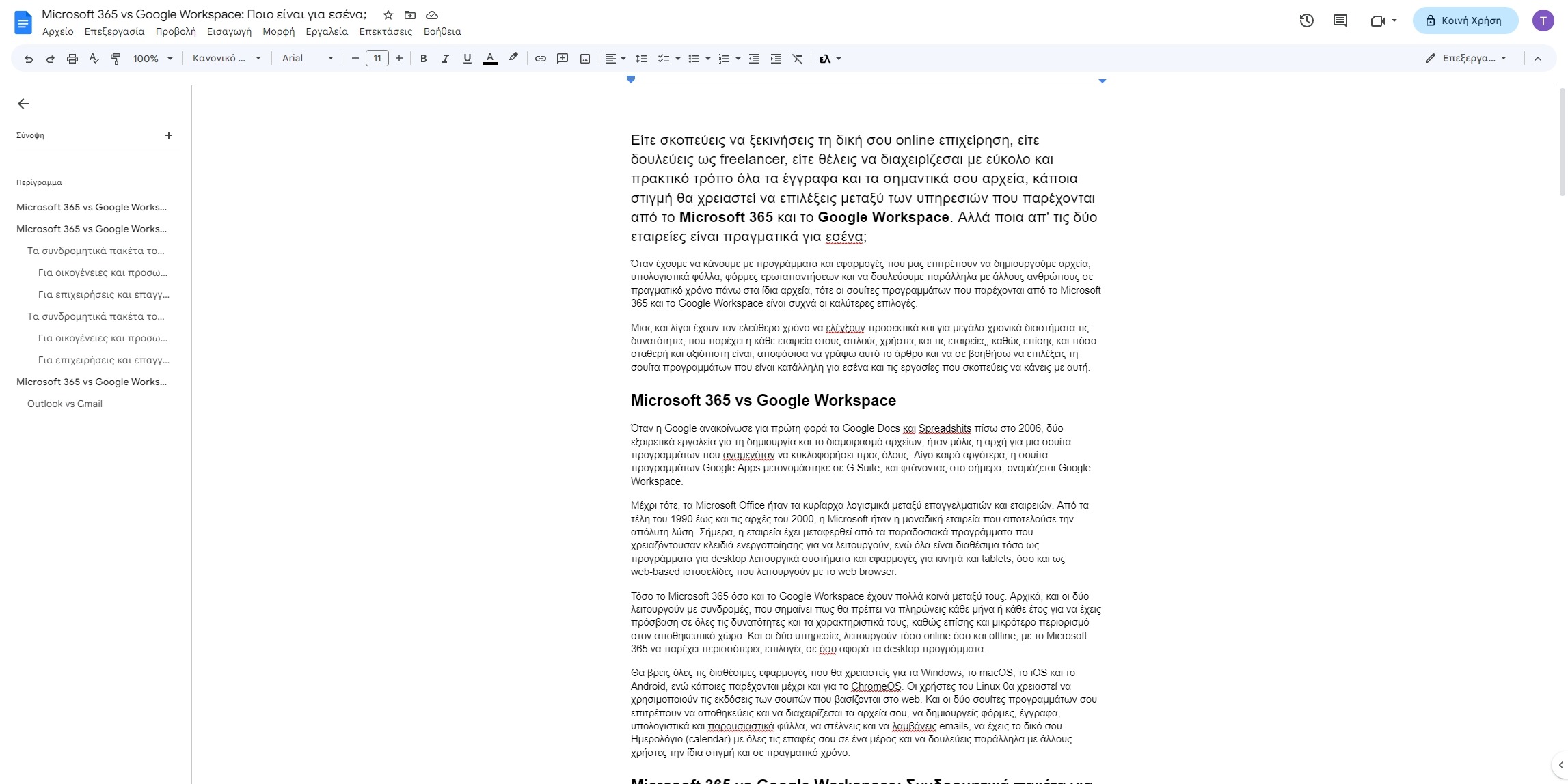Microsoft 365 vs Google Workspace: Ποιο είναι για εσένα; 5 Έγγραφα Google (Docs)