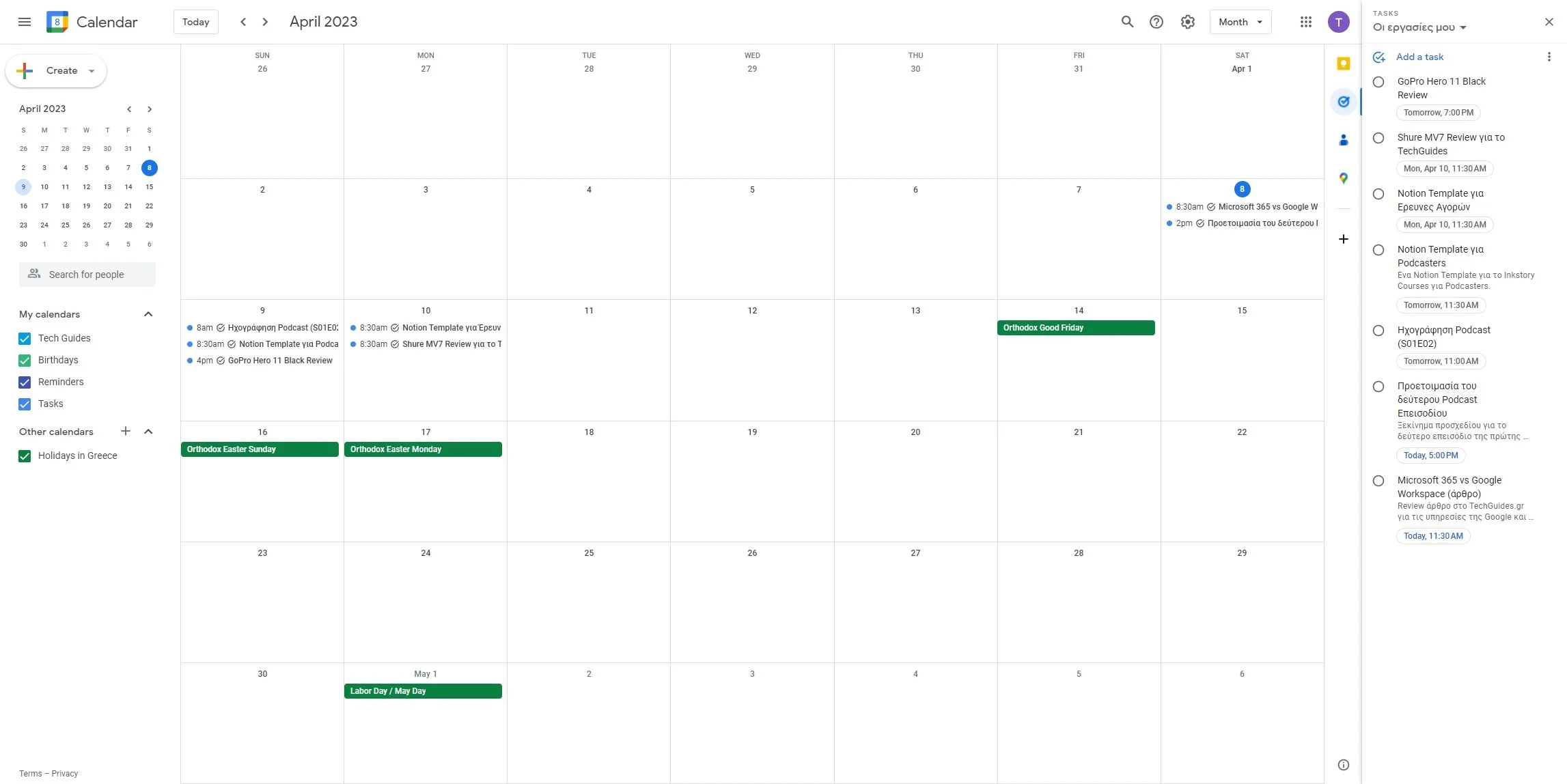 Google Calendar (Ημερολόγιο)