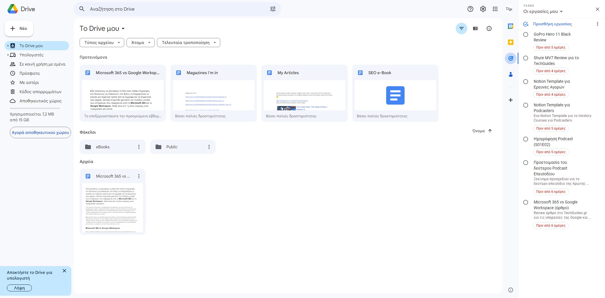 Microsoft 365 vs Google Workspace: Ποιο είναι για εσένα; 17 Google Drive 2023