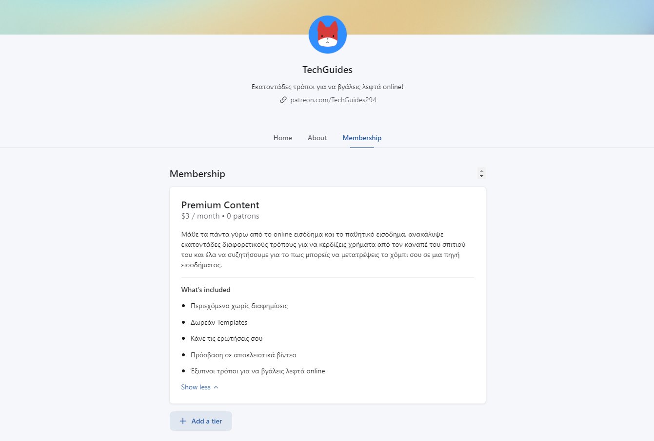 Patreon Review 2026: Πως να βγάζεις λεφτά από memberships 8 Memberships Πακέτα στο Patreon