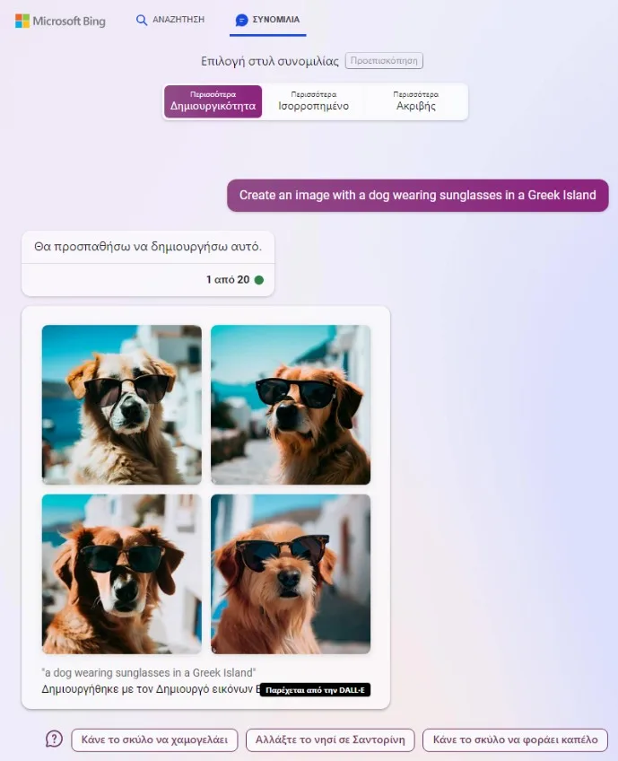Δημιούργησε μια εικόνα με ένα σκύλο που φοράει γυαλιά ηλίου σε ένα ελληνικό νησί