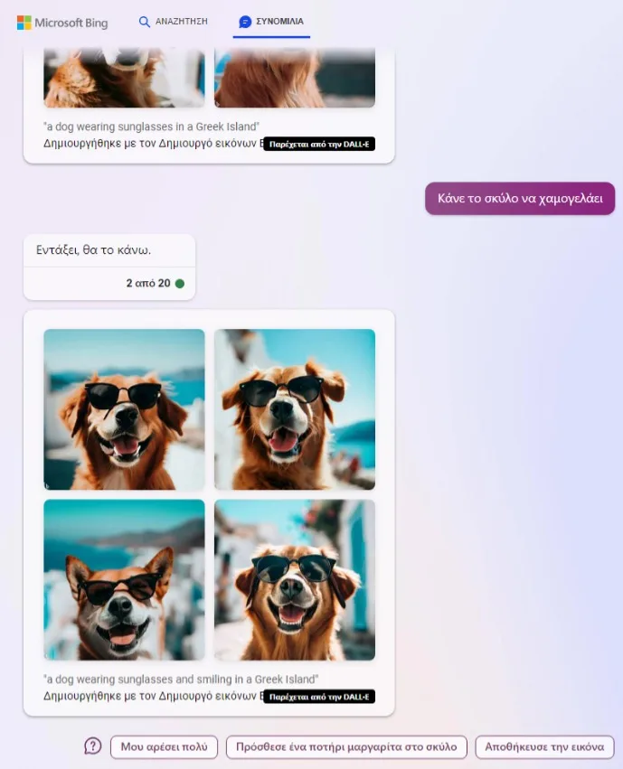 Microsoft Bing Chat - Ένας σκύλος που χαμογελάει και φοράει γυαλιά ηλιού και βρίσκεται σε Ελληνικό Νησί