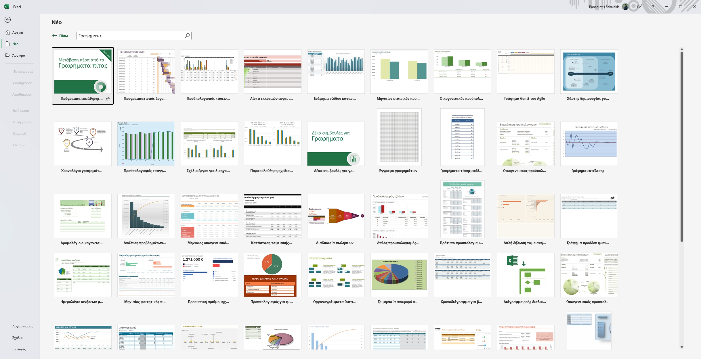 Microsoft 365 vs Google Workspace: Ποιο είναι για εσένα; 7 Microsoft Excel