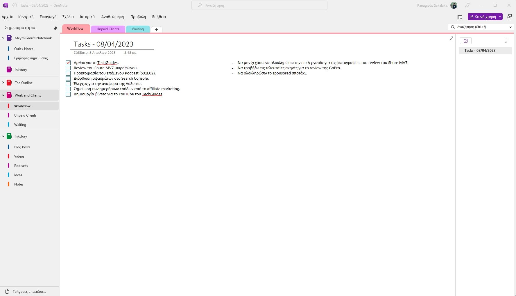 Microsoft 365 vs Google Workspace: Ποιο είναι για εσένα; 12 Microsoft OneNote 2023