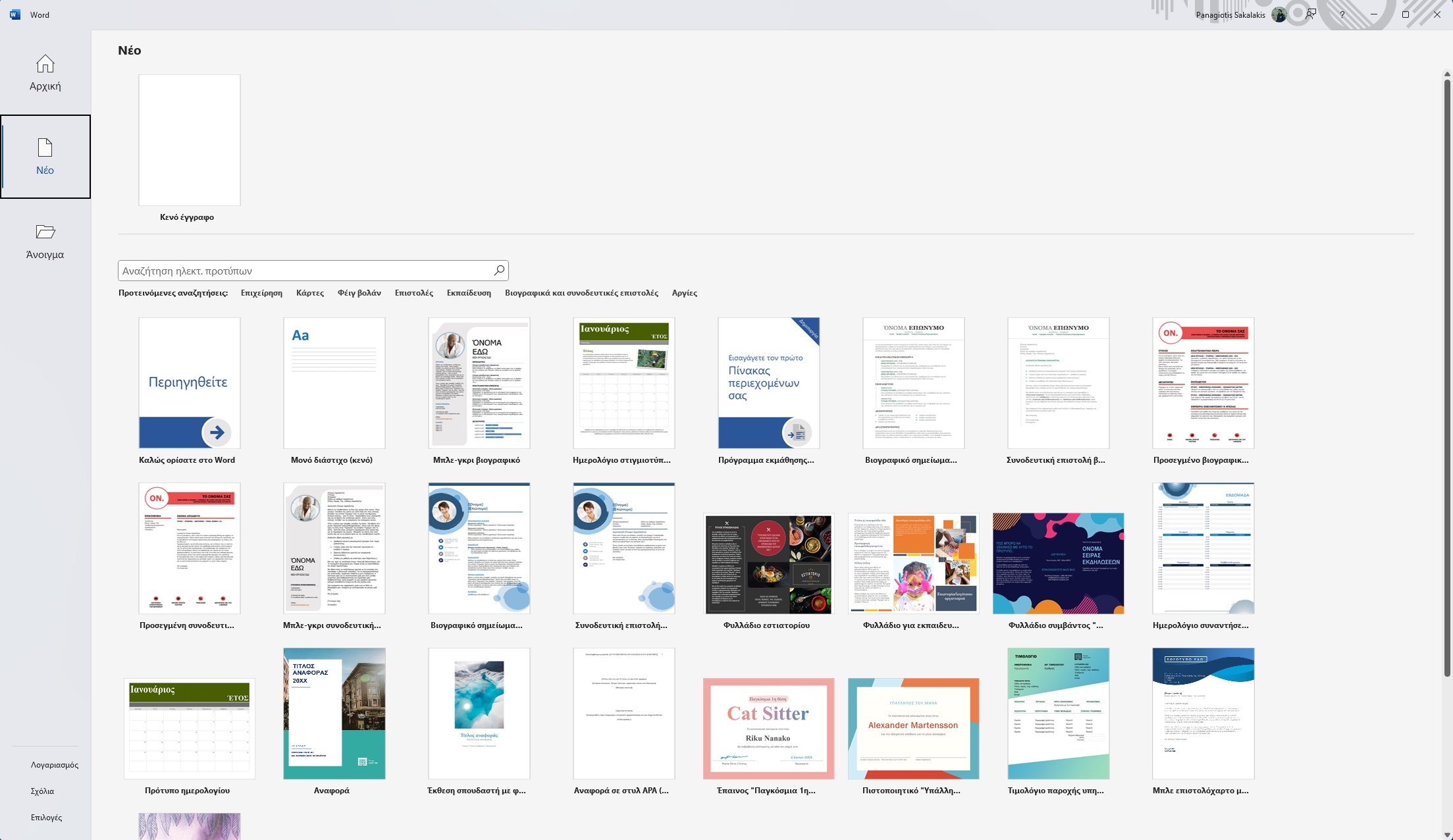 Microsoft 365 vs Google Workspace: Ποιο είναι για εσένα; 6 Microsoft Word
