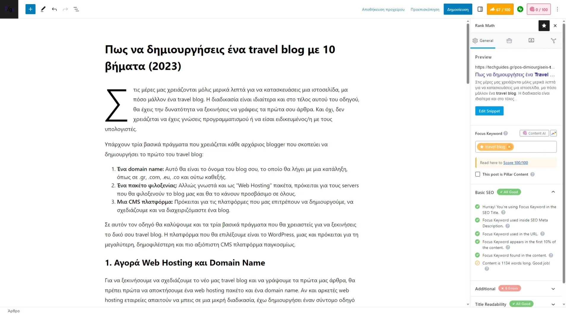 Δημιουργία Travel Blog στο WordPress