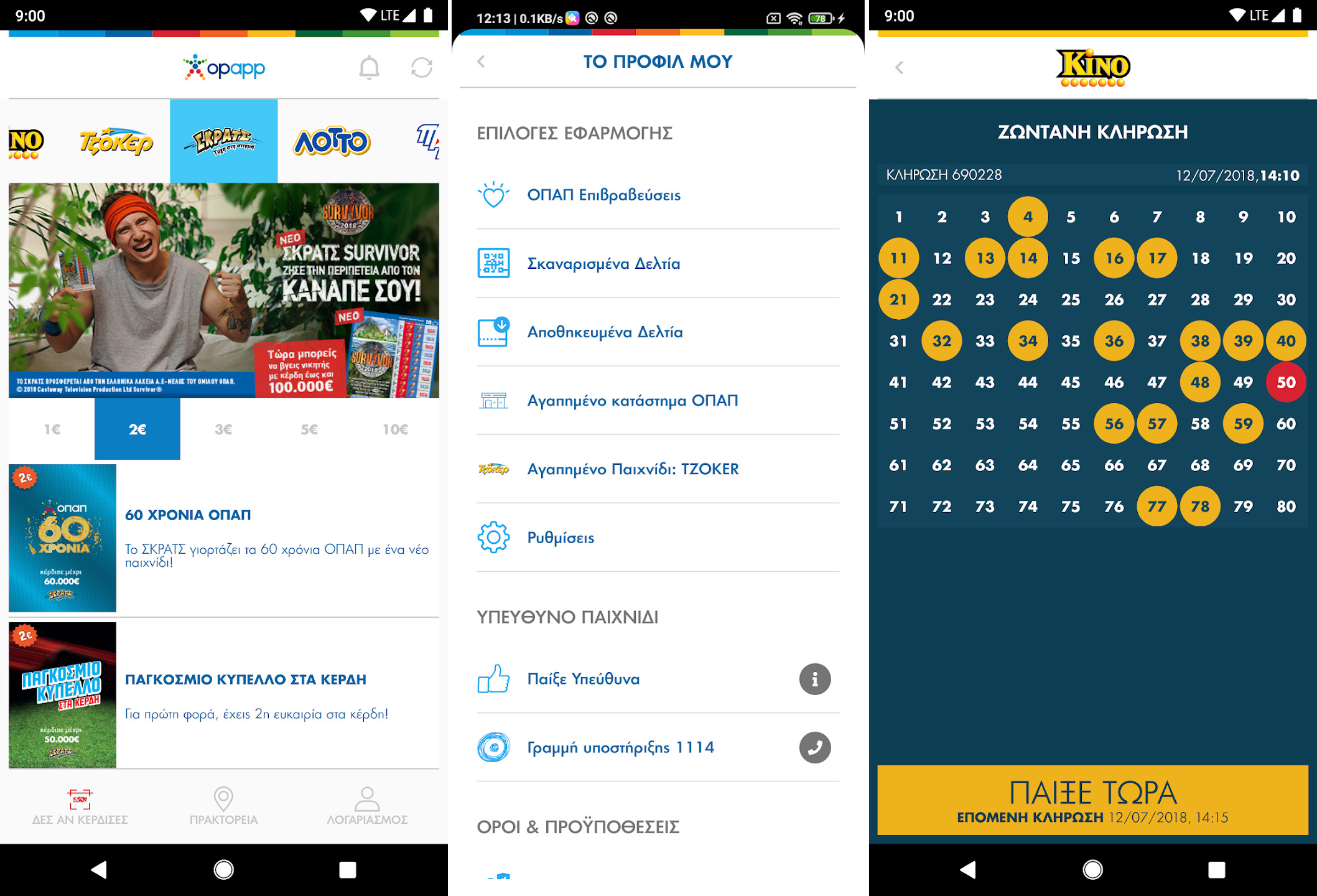 Live Κίνο: 3 Τρόποι για να βλέπεις τα αποτελέσματα (2026) 2 OPAPP