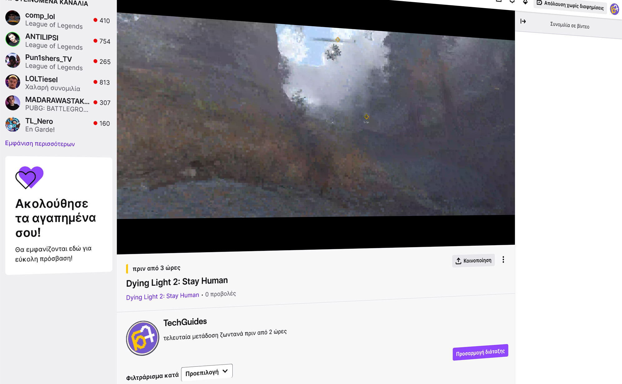 TechGuides στο Twitch 1