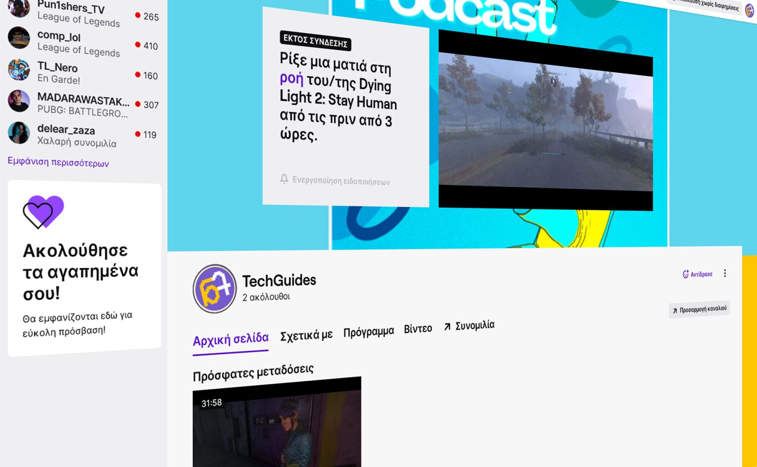 Πως να βγάλεις λεφτά κάνοντας live streaming στο Twitch