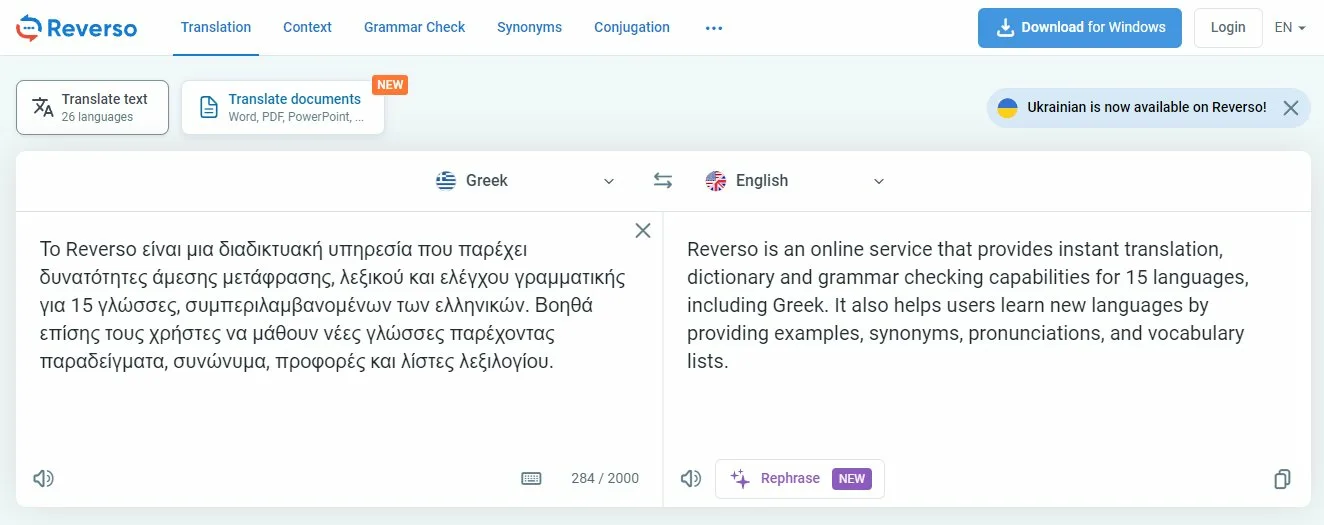 Reverso - Μετάφραση Κειμένων από Ελληνικά σε Αγγλικά