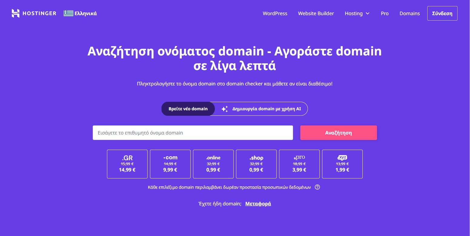 Hostinger - Domain Names
