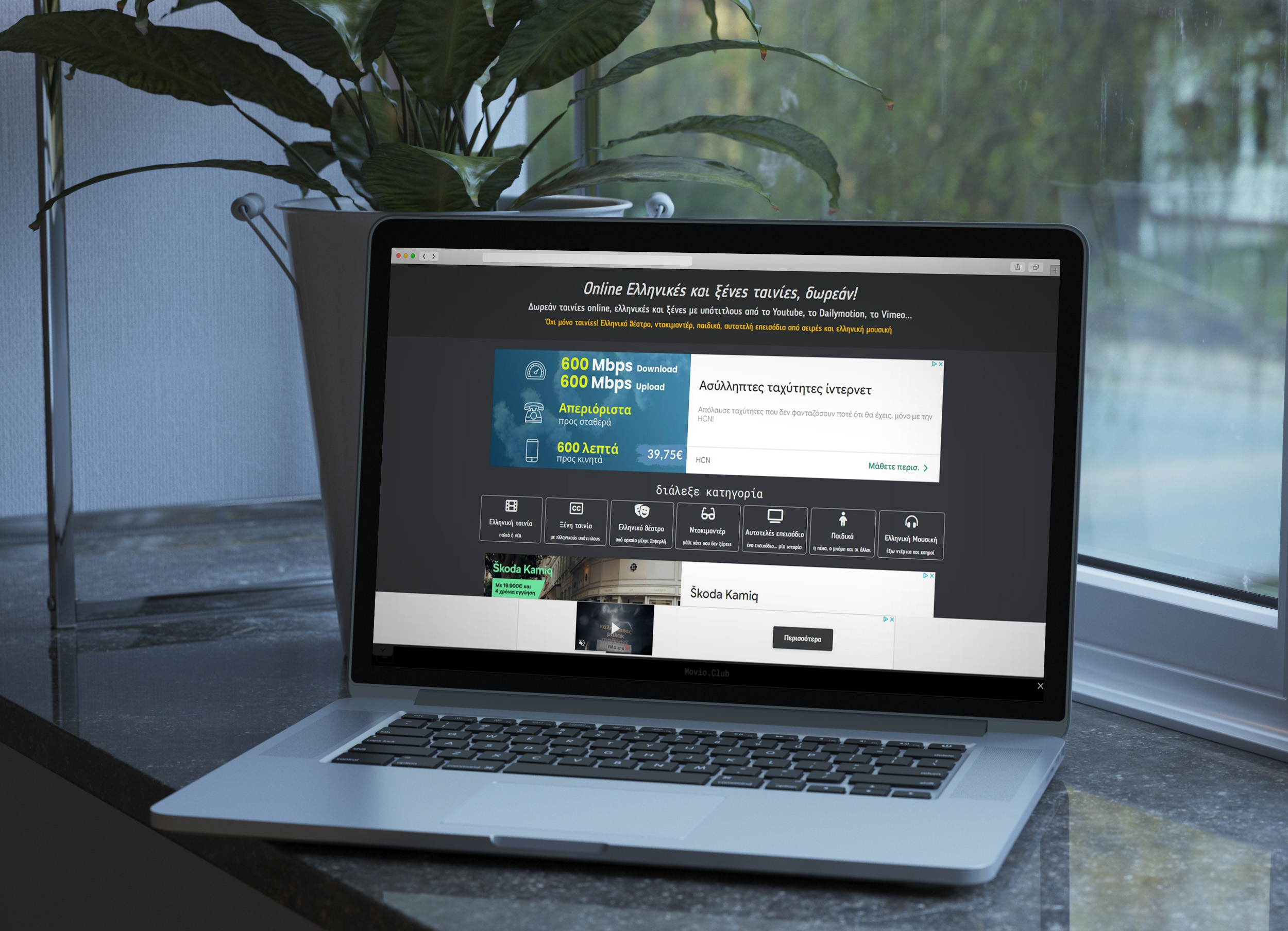 Movio Club: Δωρεάν ταινίες, σειρές και ντοκιμαντέρ (νόμιμα)