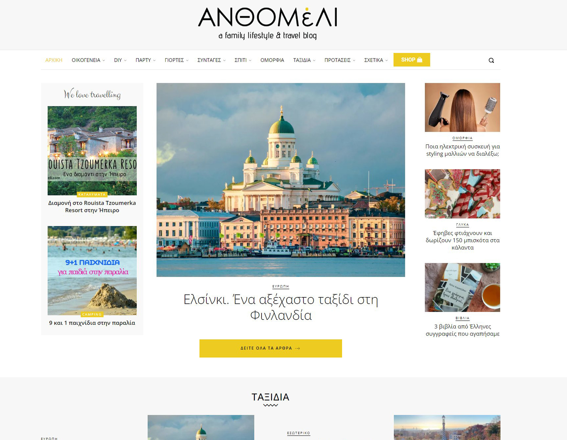 Τα 5 Καλύτερα Ελληνικά Ταξιδιωτικά Blogs για το 2026 4 Anthomeli (Ανθομέλι)