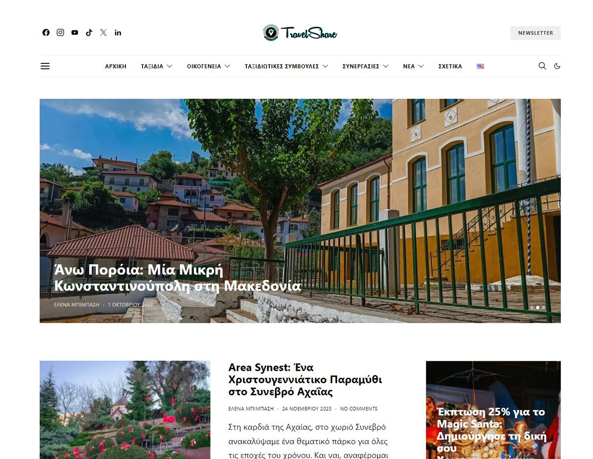 Τα 5 Καλύτερα Ελληνικά Ταξιδιωτικά Blogs για το 2026 2 TravelShare