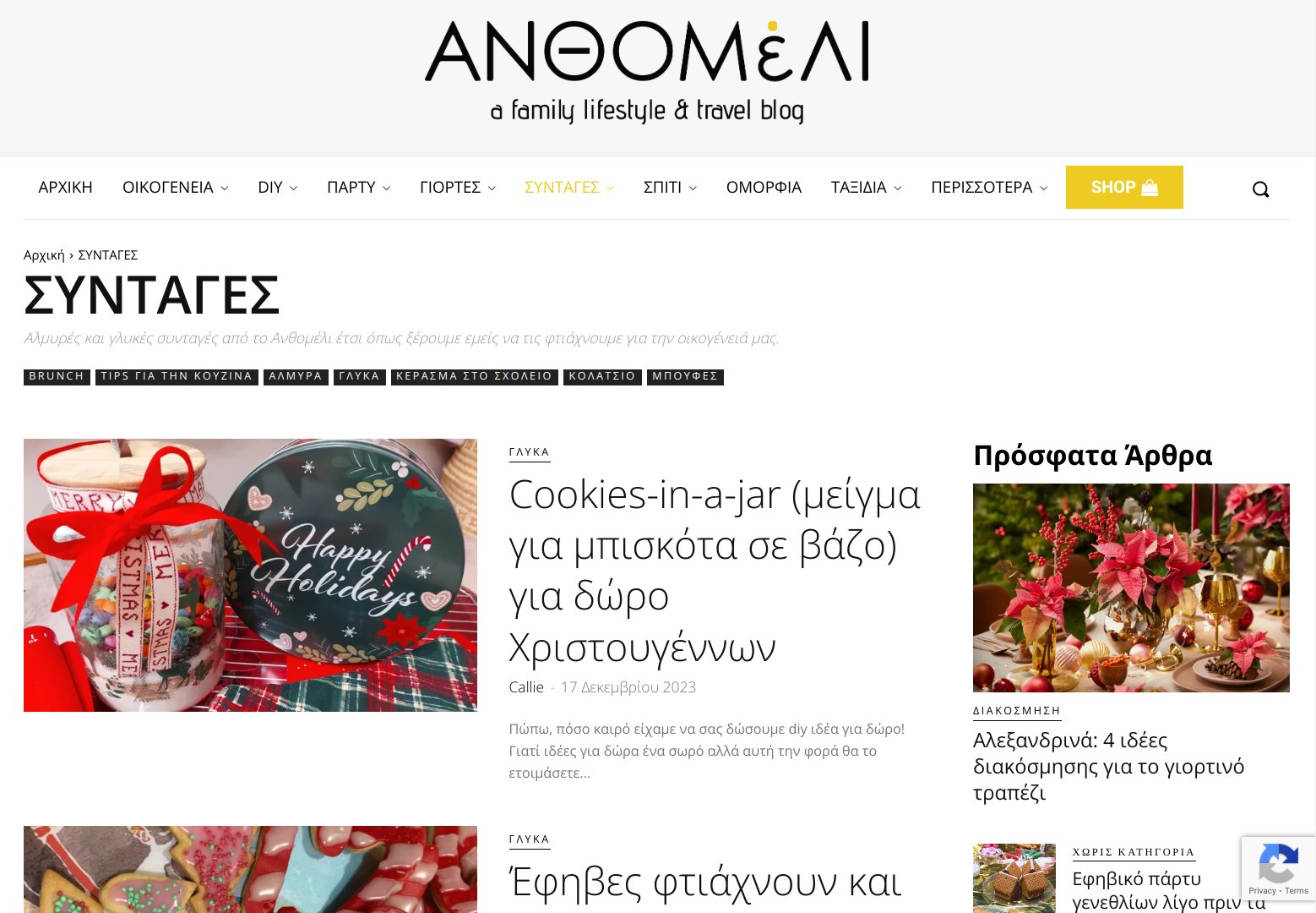 Τα 5 Καλύτερα Ελληνικά Food Blogs με συνταγές μαγειρικής 2 Anthomeli