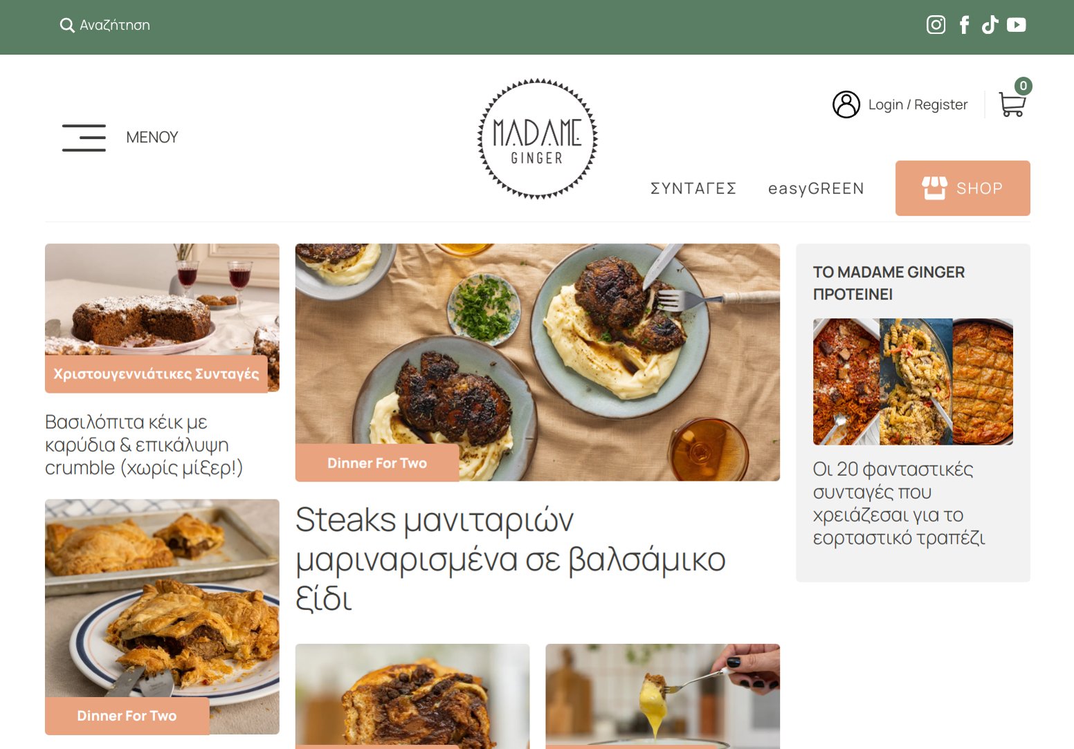 Τα 5 Καλύτερα Ελληνικά Food Blogs με συνταγές μαγειρικής 4 Madame Ginger