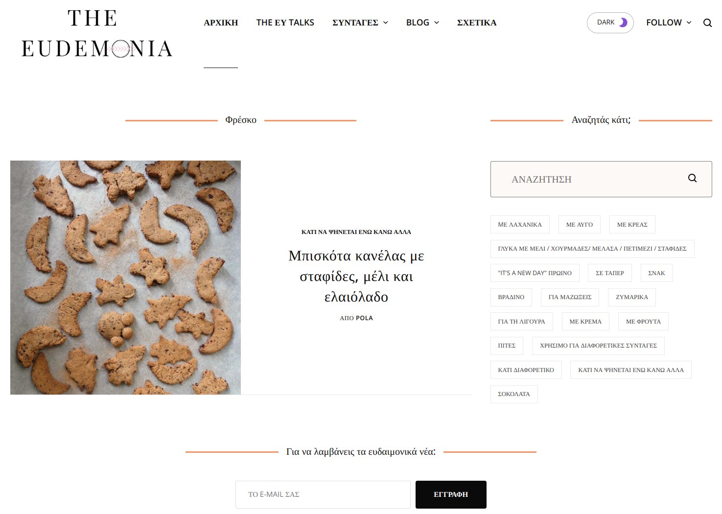 Τα 5 Καλύτερα Ελληνικά Food Blogs με συνταγές μαγειρικής 1 The Eudemonia